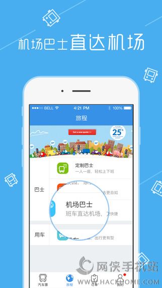 巴士管家app官方版下载v8.0.3