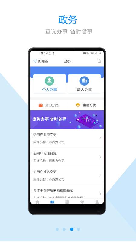 郑好办一件事专区app官方版下载v5.0.5