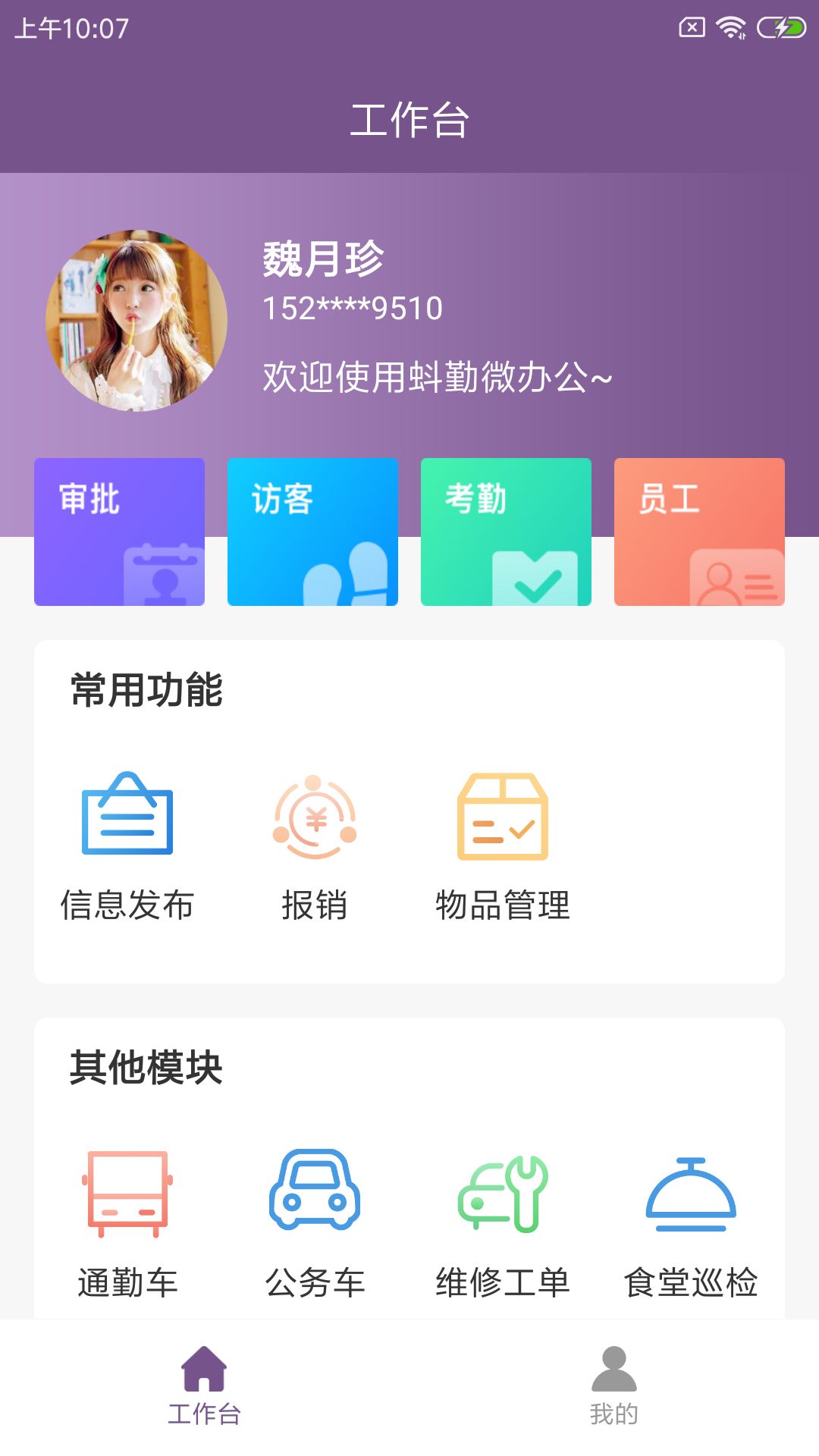 蚪勤微办公app最新版v1.0.0