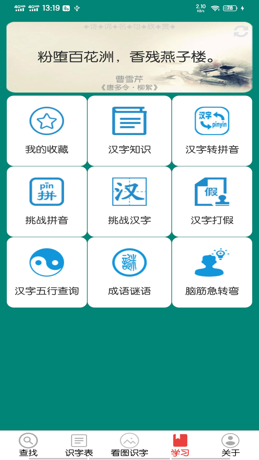 幼儿学前识字app最新版下载v1.0