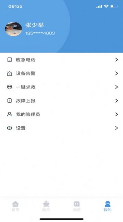 船事通app官方下载v1.1.1