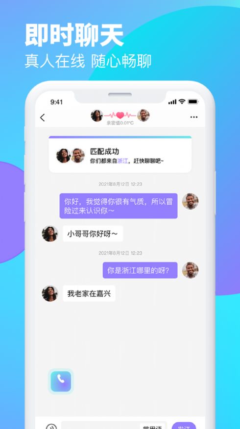 逗遇交友app官方下载v1.0.0