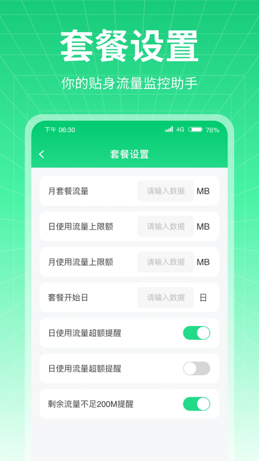 万通流量app安卓版下载v1.0.1