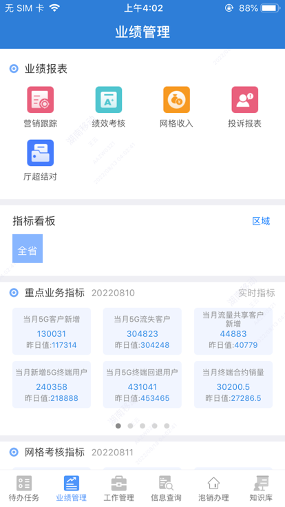 移点通app官方下载v1.0