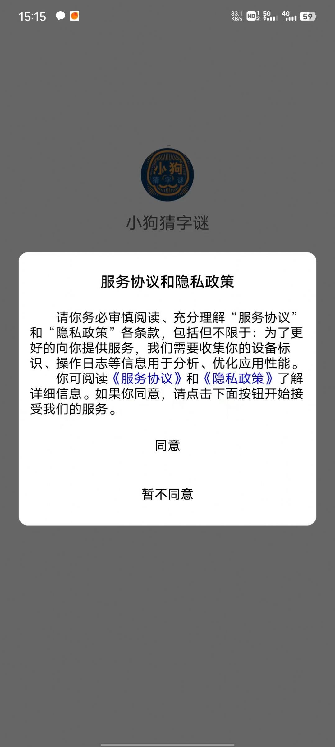 小狗猜字谜软件免费版v1.0.0