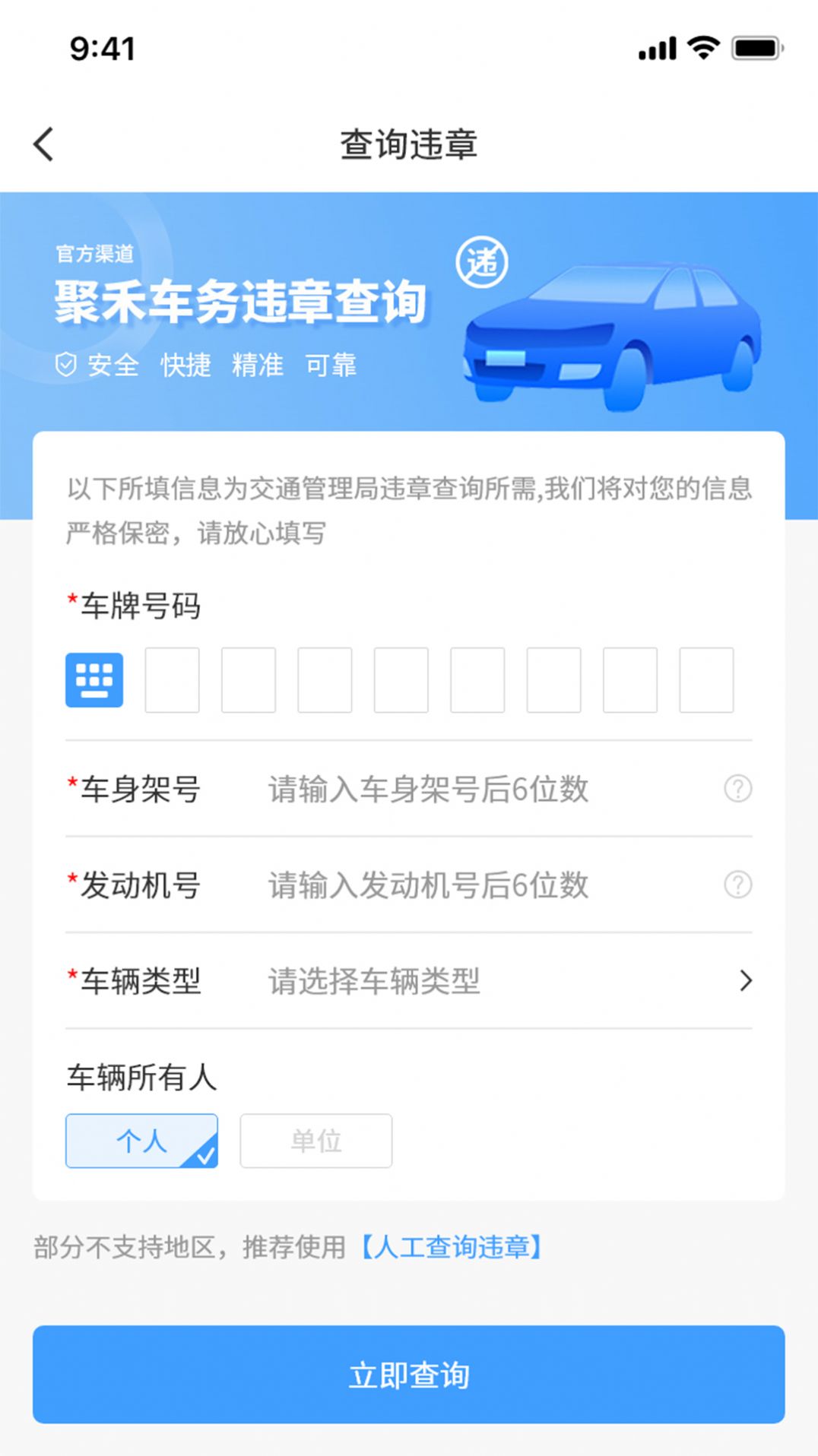 聚禾车务汽车服务app官方版v1.1.5