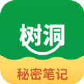 树洞秘密笔记秀app手机版下载v1.0