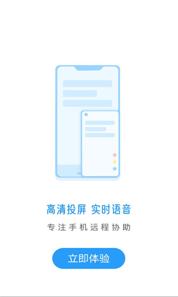 小x远程办公协助软件app下载v4.0.1