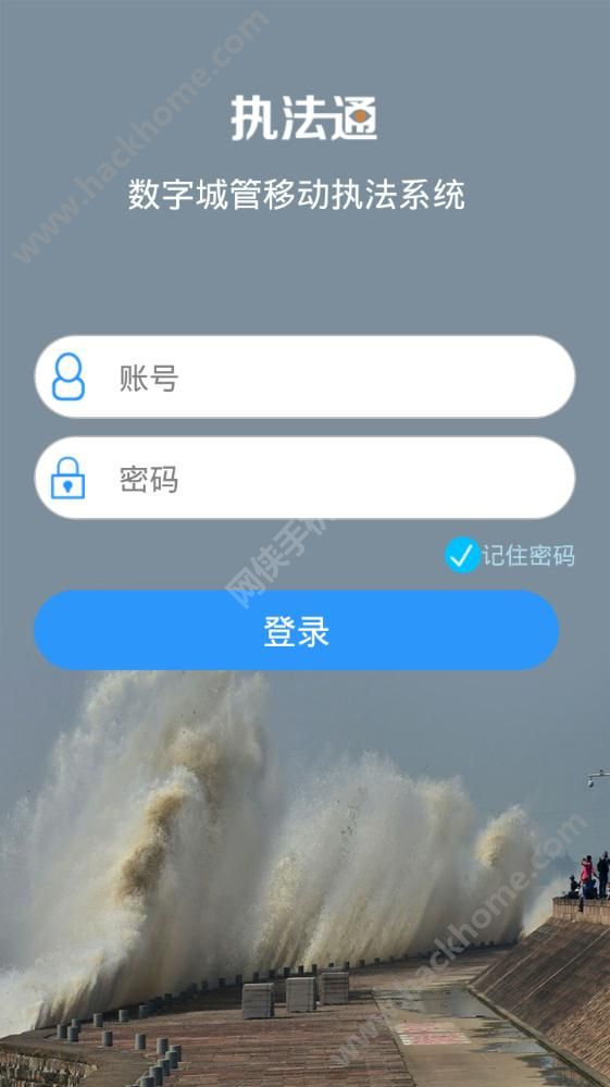 执法通下载手机版appv8.1.2