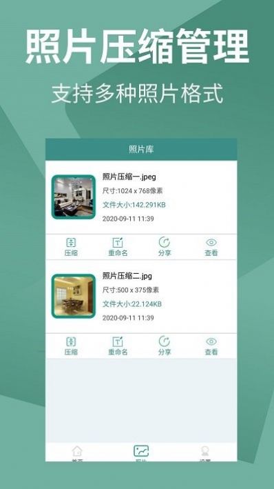 照片压缩助手app最新版v4.0