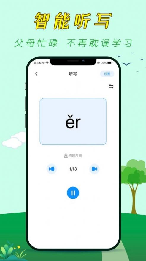 小学听写助手app官方下载1.0