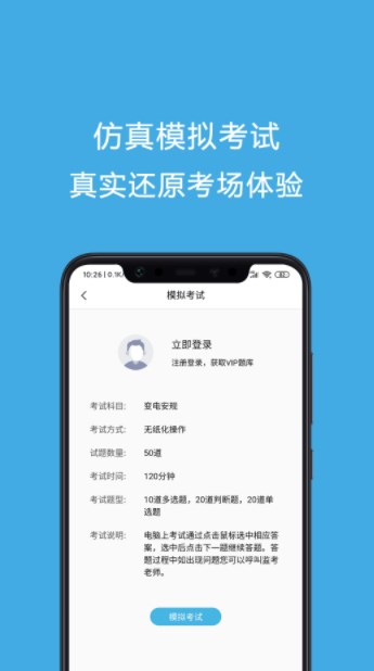 年安规考试题库app免费版下载v3.3