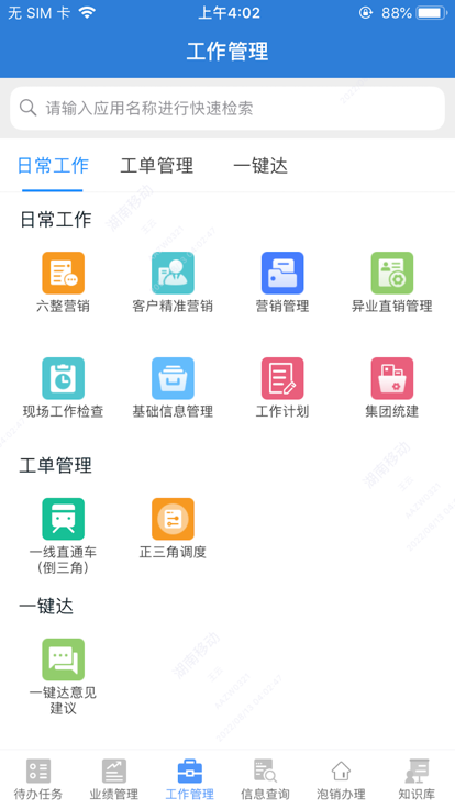 移点通app官方下载v1.0