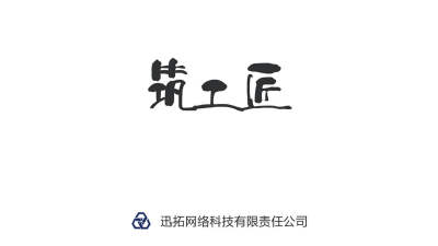 筑工匠建筑管理app官方版下载v1.0.0