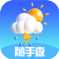 天气随手查app软件下载v1.0.1