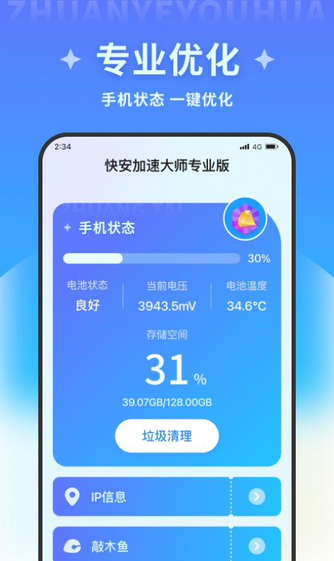 快安加速大师专业版app免费版下载v1.0.0