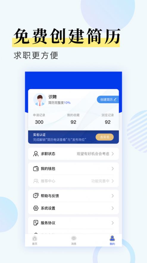 九州识聘app最新版下载v1.0.1