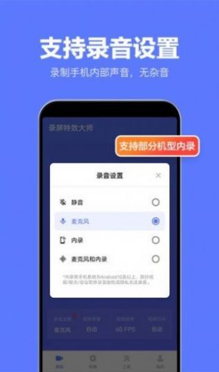 录屏特效大师软件下载app官方版v2.0.0