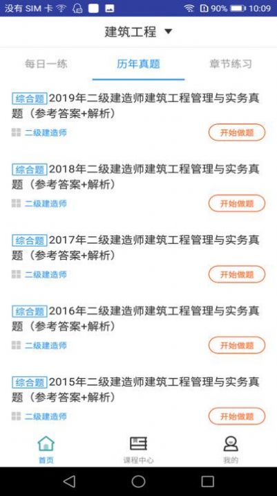 二建建筑工程题库app手机版下载图片1