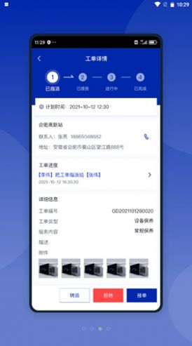 智能换电运维办公app软件官方版v1.0.0