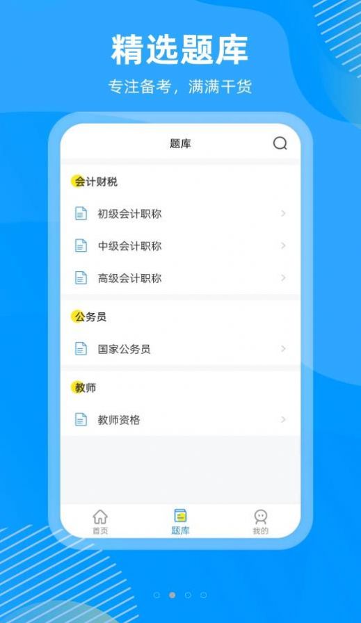 国证题库app官方下载v2.0.0