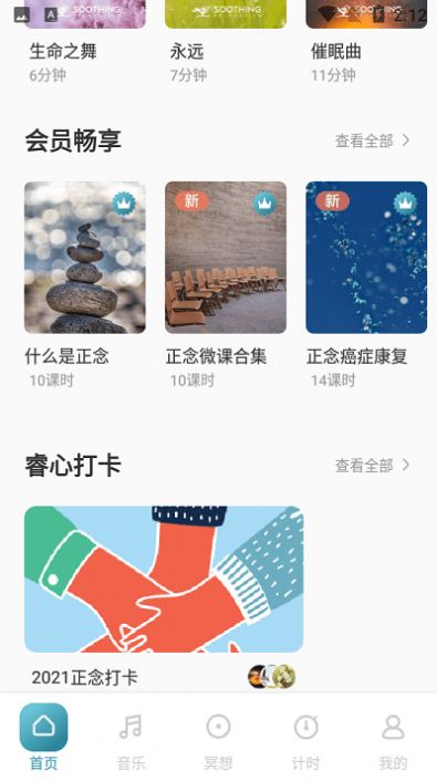 睿心冥想免费版app不花钱版本下载v3.1.11