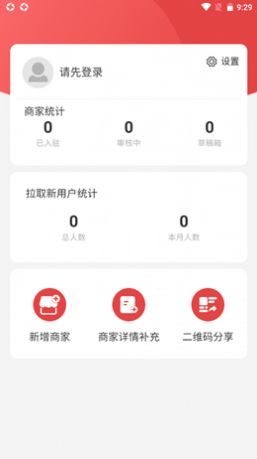 点点聚业务员店铺管理软件app下载v1.0.0