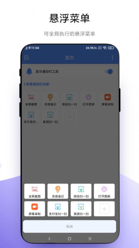 自定义通知栏手机版软件下载v1.0.1