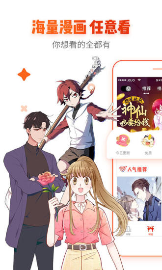 漫画星球app免费热门最新漫画v1.0.8