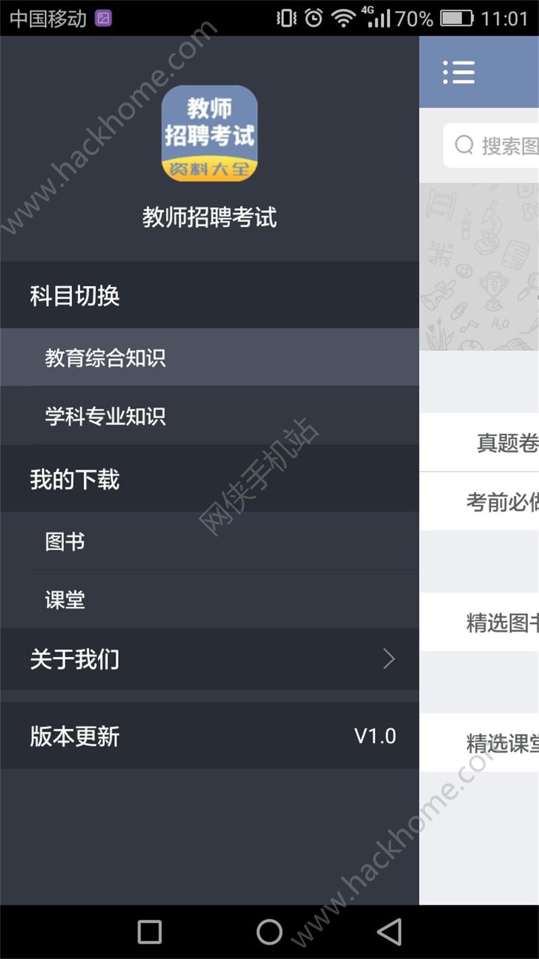 教师招聘考试app官网版软件下载v1.07