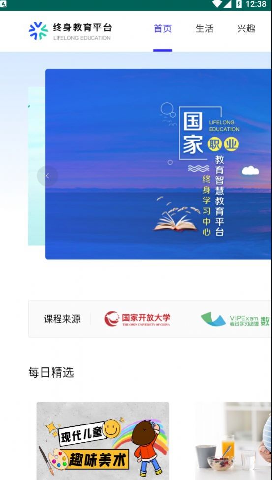 终身教育平台app官方正式版v1.00