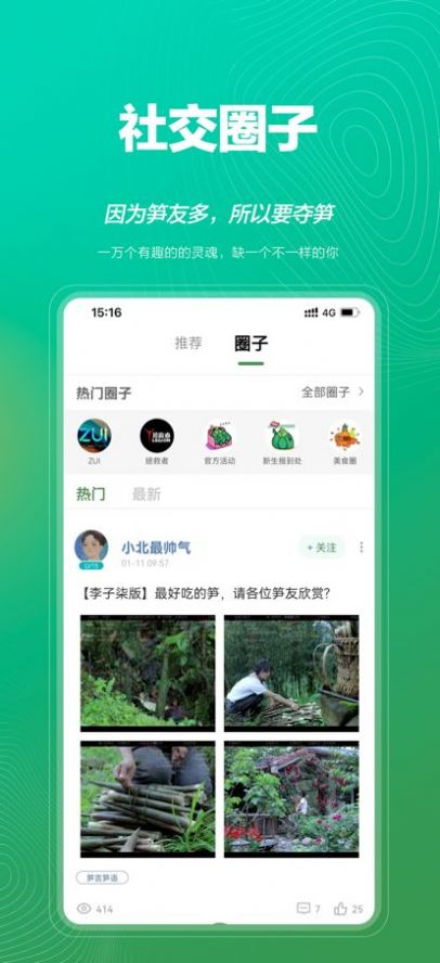 联想夺笋app手机版下载v1.0.2