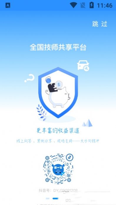 嘟一家商户端app手机版下载v2.0.2