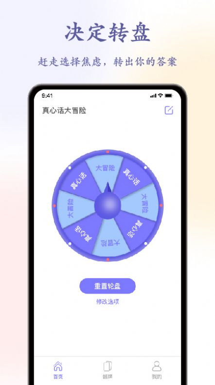 聚会神器decisio安卓版app下载v1.0