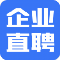 企业直聘app官方版下载v1.0.2