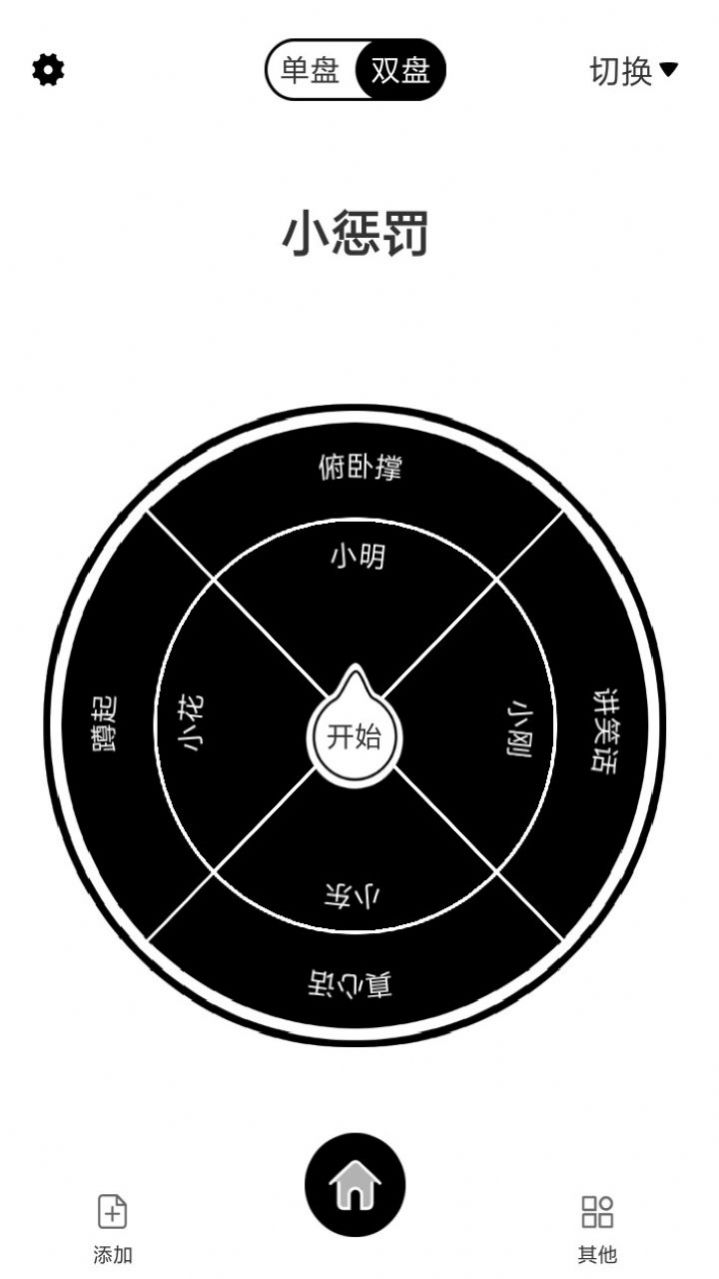 告别选择大转盘软件手机版下载v1.0