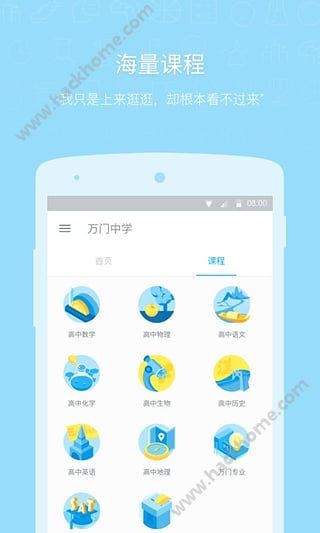 万门中学官网app下载安装v7.6.2