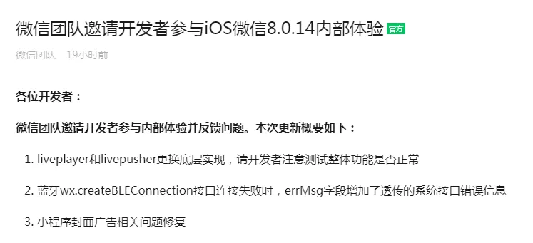 微信8.0.14内测版更新下载v8.0.35