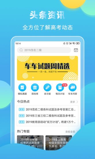 高考直通车最新版下载v6.8.0