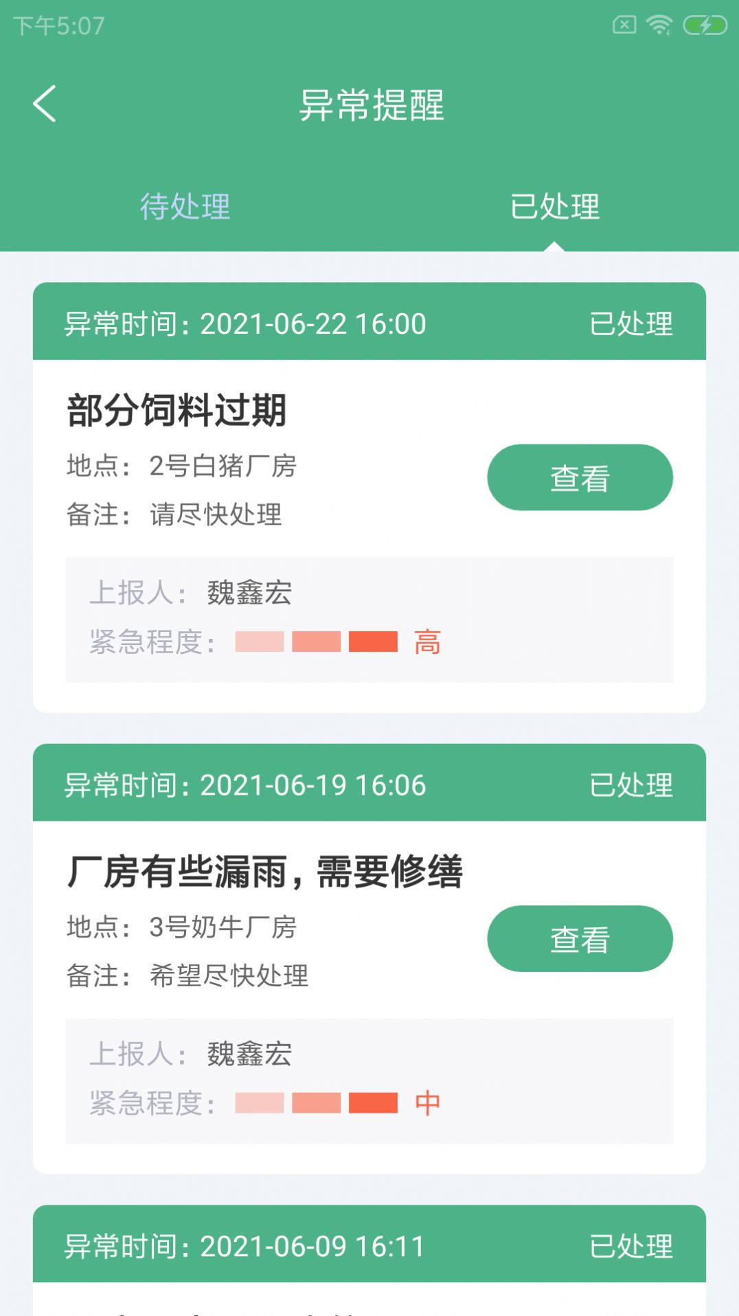 百米智牧管app养殖管理软件下载图片4