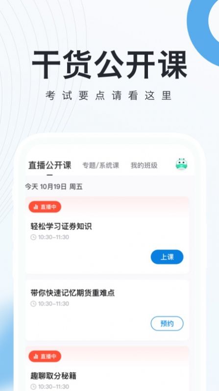 证券从业资格考试随身学题库app最新版下载v2.4.9.2