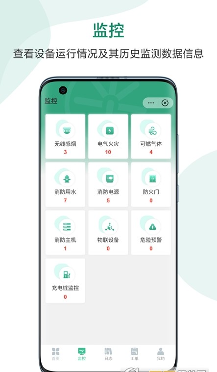 智慧安全控制系统平台消防智能维保巡检服务app官方下载v1.0.0
