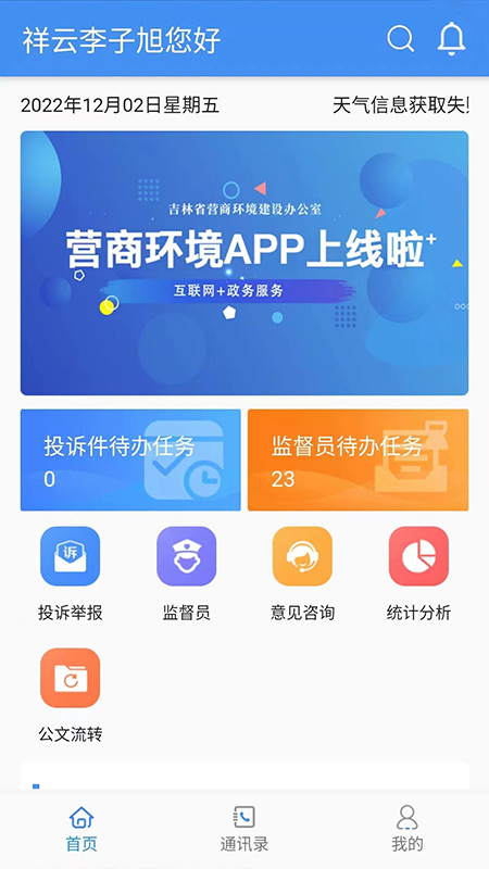 营商环境管理app官方版免费下载v1.0