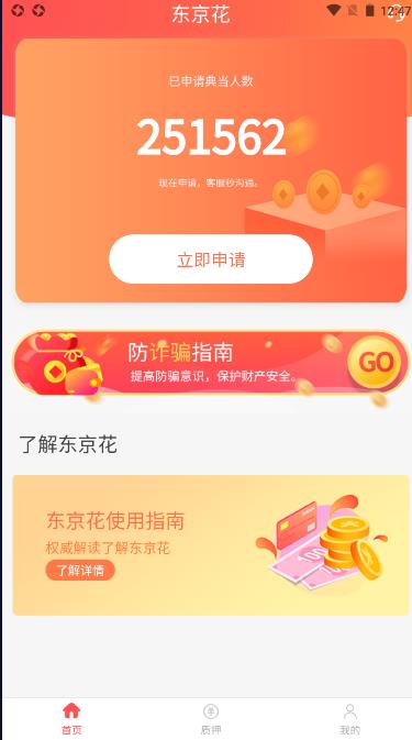 东京花典当质押app手机版下载v1.0.0