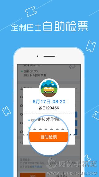 巴士管家app官方版下载v8.0.3