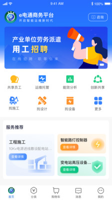 e电通商务平台app手机版下载V1.0