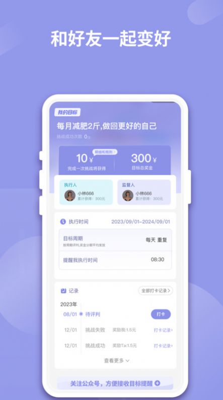 一起变好软件安卓版下载v3.0.0