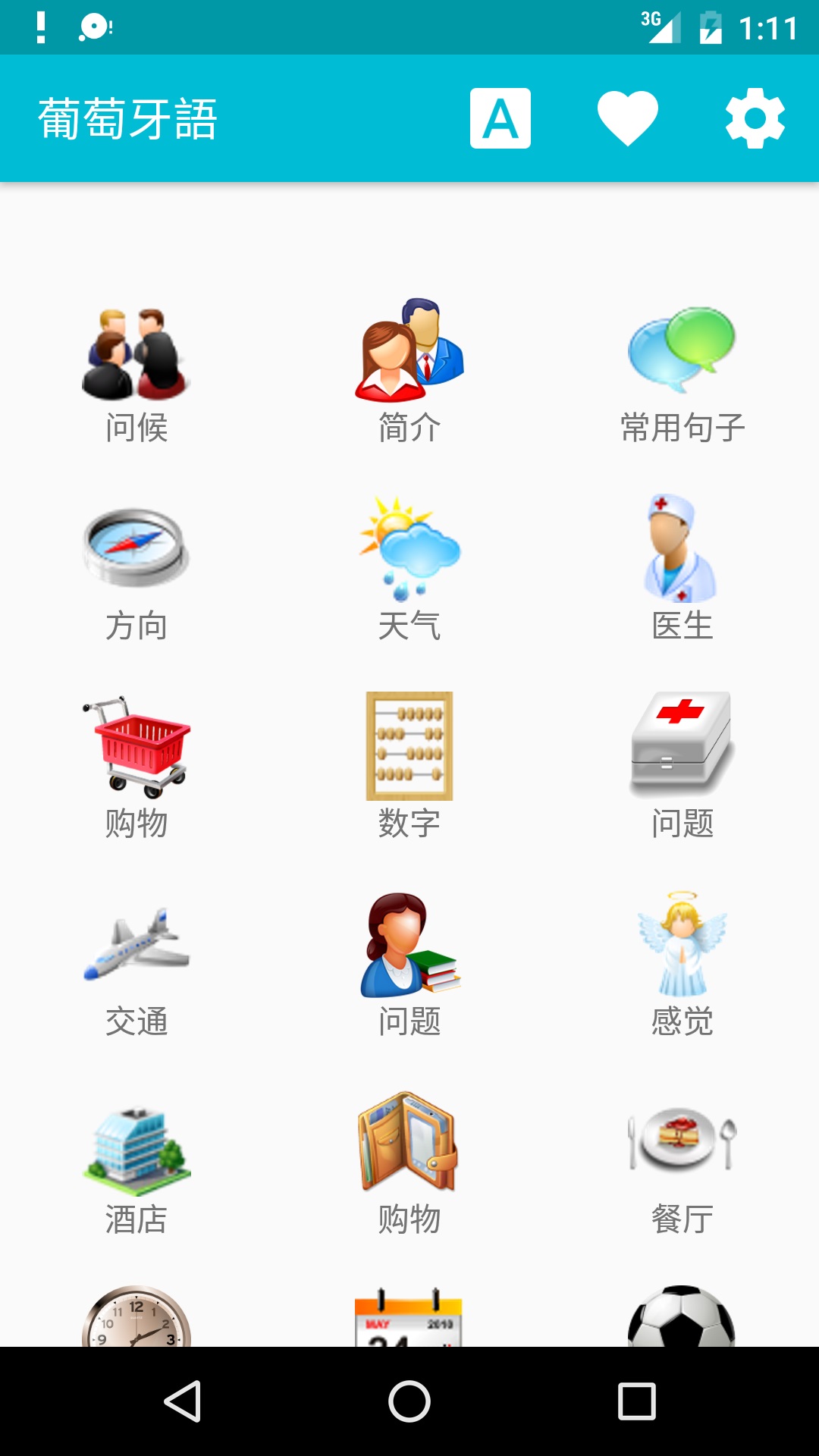 学习葡萄牙語app手机版下载图片1