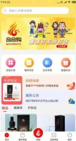 合合购app最新版下载v1.0.5