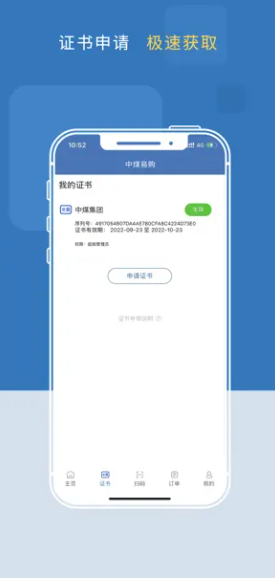 中煤易购招投标网app手机版下载免费3.2.0